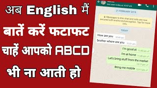 Whatsapp par english me chat Kaise kare | English mein baat kaise kare | english me chat kaise kare