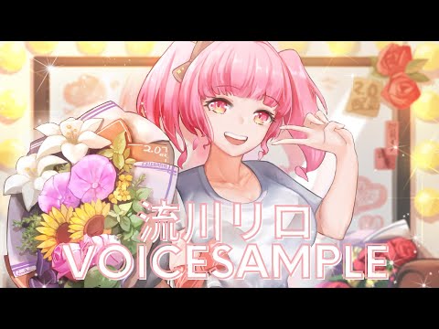 流川莉蘿_日文VoiceSample