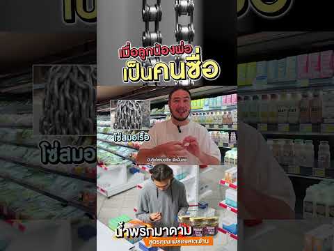 เมื่อลูกน้องพ่อเป็นคนซื่อ