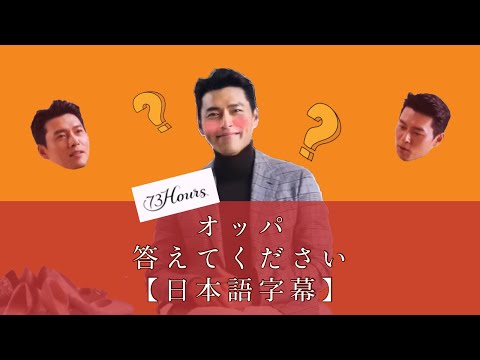 3Hours × HYUNBIN インタビュー03 #日本語字幕 #ヒョンビン #73Hours