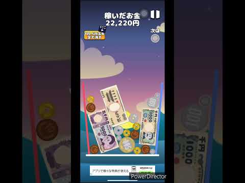 お金ゲーム30-c3#スイカゲーム#お金ゲーム