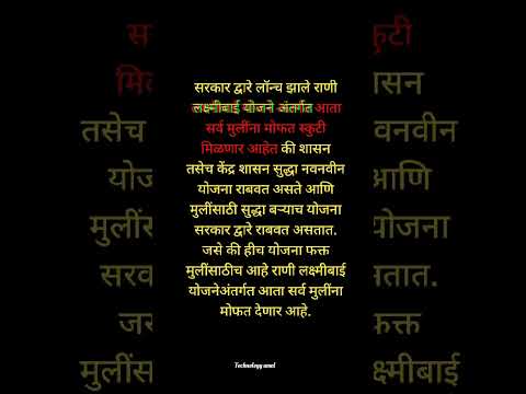 आता सर्व मुलींना मोफत स्कूटी मिळणार आहे । सरकारची नवीन योजना मुलीसाठी । #shorts #ytshort #trending