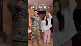 요즘 유행하는 옷 바꿔입기! 겨울 패션꿀팁 미군한테 받아가슈~💁🏻‍♂️