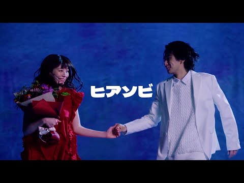 flumpool「ヒアソビ」Music Video