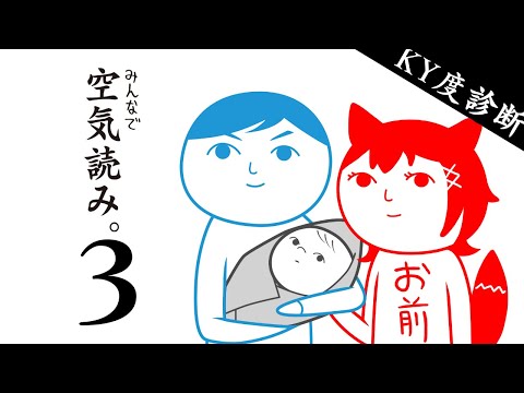 【2Dゲーム部】803歳の私にかかれば空気なんか余裕で読んでいけるんだからね【みんなで空気読み3】