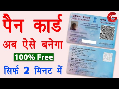 Pan card kaise banaye free me | Instant pan card apply online 2023 | e pan card download kaise kare