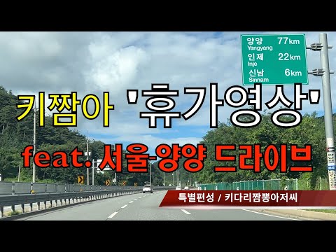 키다리짬뽕아저씨 여름휴가용 영상 by 키다리짬뽕아저씨