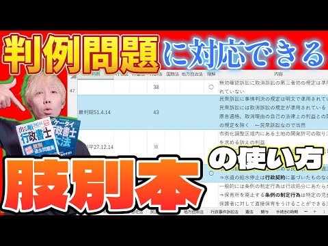 判例対策はこれでOK！行政書士試験に使える肢別本の最強活用術【独学者必見】