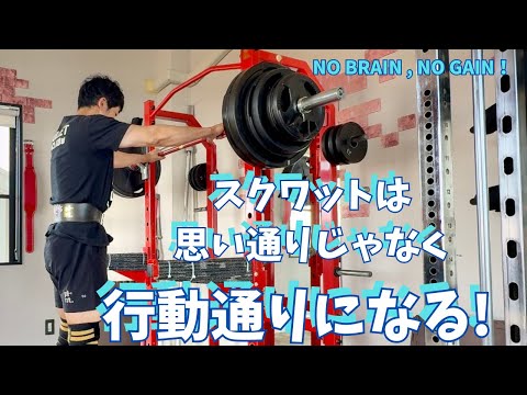 【50歳スクワット】思い通りにはならない。行動通りになるんだ！