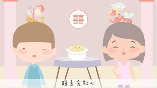 【原創歌曲】點心歌🆕 蒸隻糯米雞🥟🥟｜廣東話兒歌🫔| 認字｜幼兒學習｜