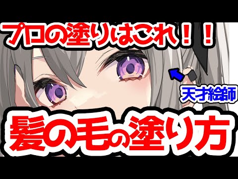 【有料級！】立体感の出る髪の毛の塗り方はこう考えろ！！魅力的な絵を描く為のコツをプロが教える！！【イラスト添削】【竹花ノート切り抜き】【2022/3/14】