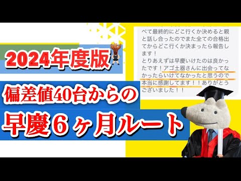 【逆転合格のプロが教える】偏差値40台から早慶を目指す手順