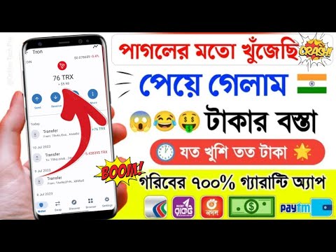 পাগলের মতো খুঁজেছি এই অ্যাপ 🚀Online income | অনলাইন ইনকাম মোবাইল দিয়ে | টাকা ইনকাম করার app 2023