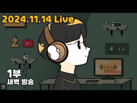 새벽에 오리 모으는 방송