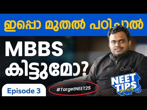 ഇപ്പോൾ preparation തുടങ്ങിയാൽ BHMS/BAMS /MBBS കിട്ടുമോ? | EPISODE - 3 #targetneet2025 #tipsforstudy