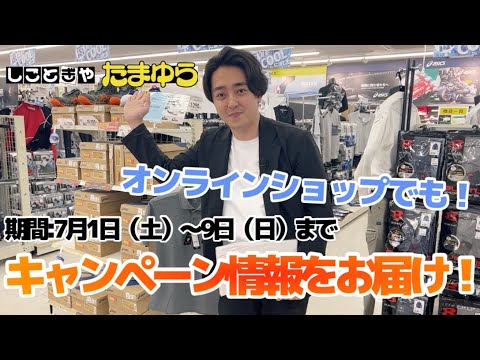 【キャンペーン情報】７月１日㈯～７月９日㈰期間限定でお得なキャンペーン開催します！！