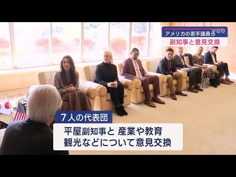 【山口】日米の次世代政治リーダーが交流 アメリカの代表団が山口県へ