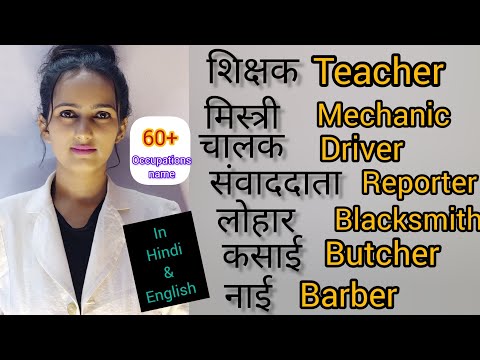 60+ Occupations name in Hindi and English ll Occupations name ll Pooja karn