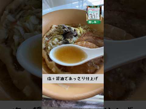 混ぜる。(中山競馬場 福麺 ミックスらーめん) #shorts #ラーメン #グルメ