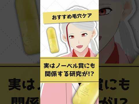 【毛穴ケア】クリアピールセラムが毛穴ケアのスキンケアアイテムとしておすすめな理由を化粧品成分のプロが解説【#shorts】