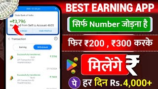 Per Number ₹200🤑| Paisa Kamane Wala App | Best Earning App | New Earning App without investment 2024