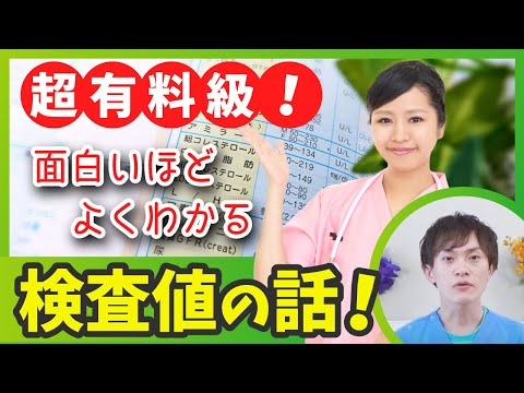 【検査値を正しく読めば、健康な身体が作れます❗️】