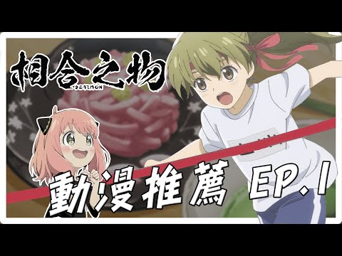 【相合之物】一部有如和菓子一般的溫情動畫(cc字幕)