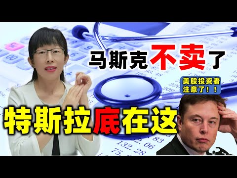 股票买卖 | 马斯克不需再卖特斯拉，TSLA底在这#美股#特斯拉#tsla