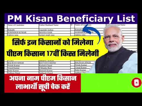 PM Kisan 17th install date 2024 | pm kisan samman nidhi 17th kist date | check your PM Kisan Status