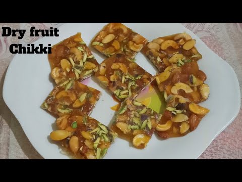 ડ્રાયફ્રુટ ચીકકી બનાવવા ની રીત/Dryfruits Chikki Recipe/Lonawala Famous Dryfruits Chikki Recipe