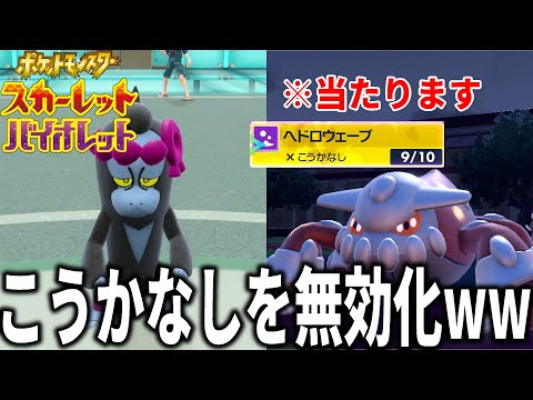 "こうかなし"なのに…マシマシラで鋼タイプに毒技を当てる方法がヤバイｗｗｗ【ポケモンSV】