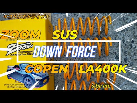 【Zoom DOWN SPRING サスペンション コペン LA400K】　20mm DOWNに交換しました。Copen LA400K sibalife  2022 . 6 . 18