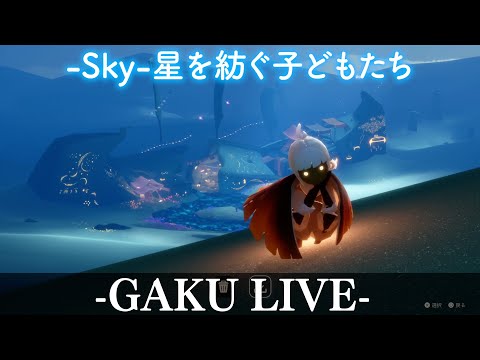 僕はあの美しい方舟を夢見たんだ。 GAKUの「Sky:星を紡ぐ子どもたち」 #sky星を紡ぐ子供たち #sky