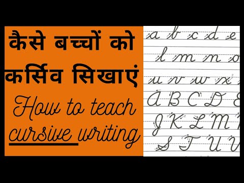 How to teach cursive writing for beginners || Cursive Writing बच्चों को  कर्सिव कैसे लिखना सिखाएं |