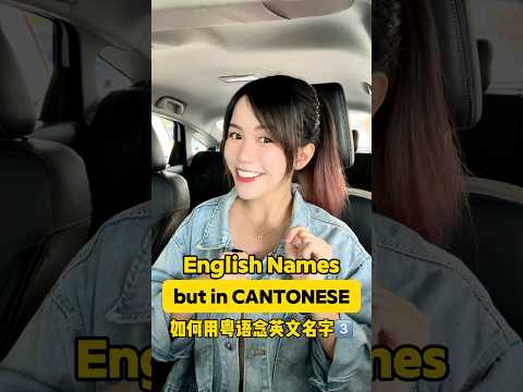 English Names but in Cantonese 😂 Do you have any friend with one of these names? #cantonese #funny