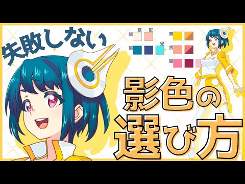 【イラスト配色】シンプルで分かりやすい！影色の選び方｜イラスト・マンガの描き方講座パルミー