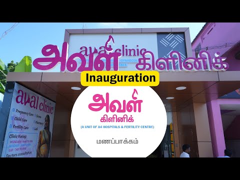 Aval Clinic Inauguration @ Manapakkam | A unit of  A4 Hospitals & Fertility Centre