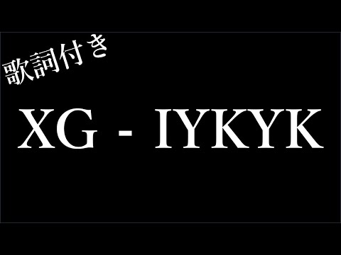 【1時間耐久-和訳】【XG】IYKYK - Michiko Lyrics