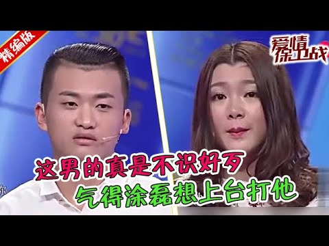 不識好歹的臭男人，娶了漂亮老婆不懂珍惜，氣得塗磊想打他