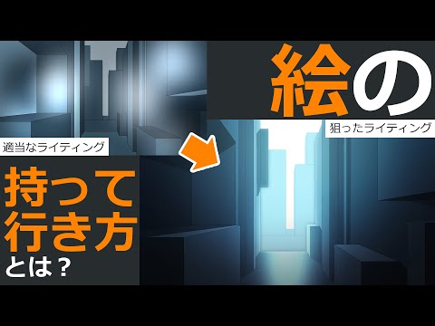 【イラスト講座】雰囲気作りが苦手な人はコレやって！【イラレッジ】