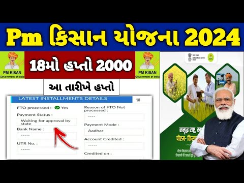 રૂ.2000 નો 18મો હપ્તો આવતા મહિને | Pm kisan 18th installment date l Beneficiary List