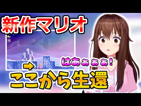 【マリオ ワンダー】そらちゃんの新作マリオが可愛すぎた【ときのそら/ホロライブ切り抜き】