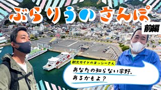 【宇野港】不可思議な扉にツインタワー構想！そしてスペイン村計画！バブル期の宇野のぶっ飛んだ振興策にビックリ！！！【ぶらりうのさんぽ 前編】岡山県玉野市