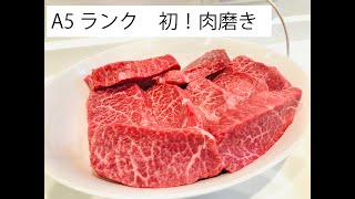 A5ランク　もとぶ牛　トウガラシ　肉磨き