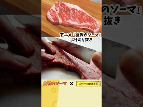 【アニメ飯再現料理】シャリアピンステーキ　食戟のソーマ　ジャンプコミックス　漫画飯再現料理　#アニメ飯 #グルメ漫画 #料理 #アレンジ #レシピ