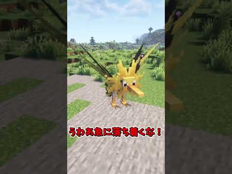 なんか威厳のない伝説だな【MOD紹介】 #マイクラ #mod紹介