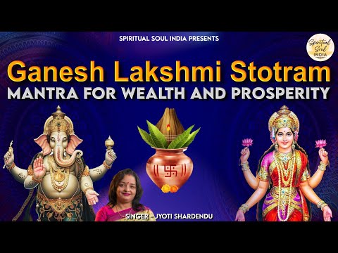 गणेश लक्ष्मी स्तोत्र | Mantra for Wealth & Wisdom | Ganesh Laxmi Mantra with Lyrics