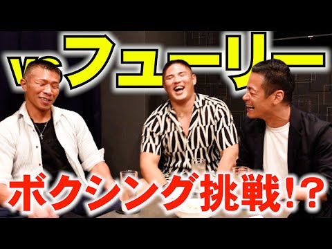 【力士とボクシング】vs王者・フューリー！内山「元横綱○○のボクシングセンスが凄かった！」