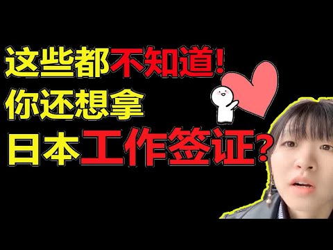 【日本工作】毕业生从留学签证转为工作签证不知道这些是不行的！带你了解换签有什么需要注意的 ？