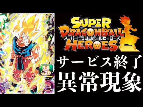 ドラゴンボールヒーローズは終わらない。ヒーローズの高騰はすぐ終わると言われてる件について。【ドラゴンボールヒーローズ カード紹介】